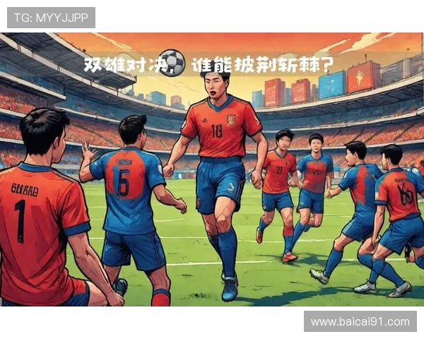 巴西阿根廷巅峰对决直播：南美双雄激战一触即发